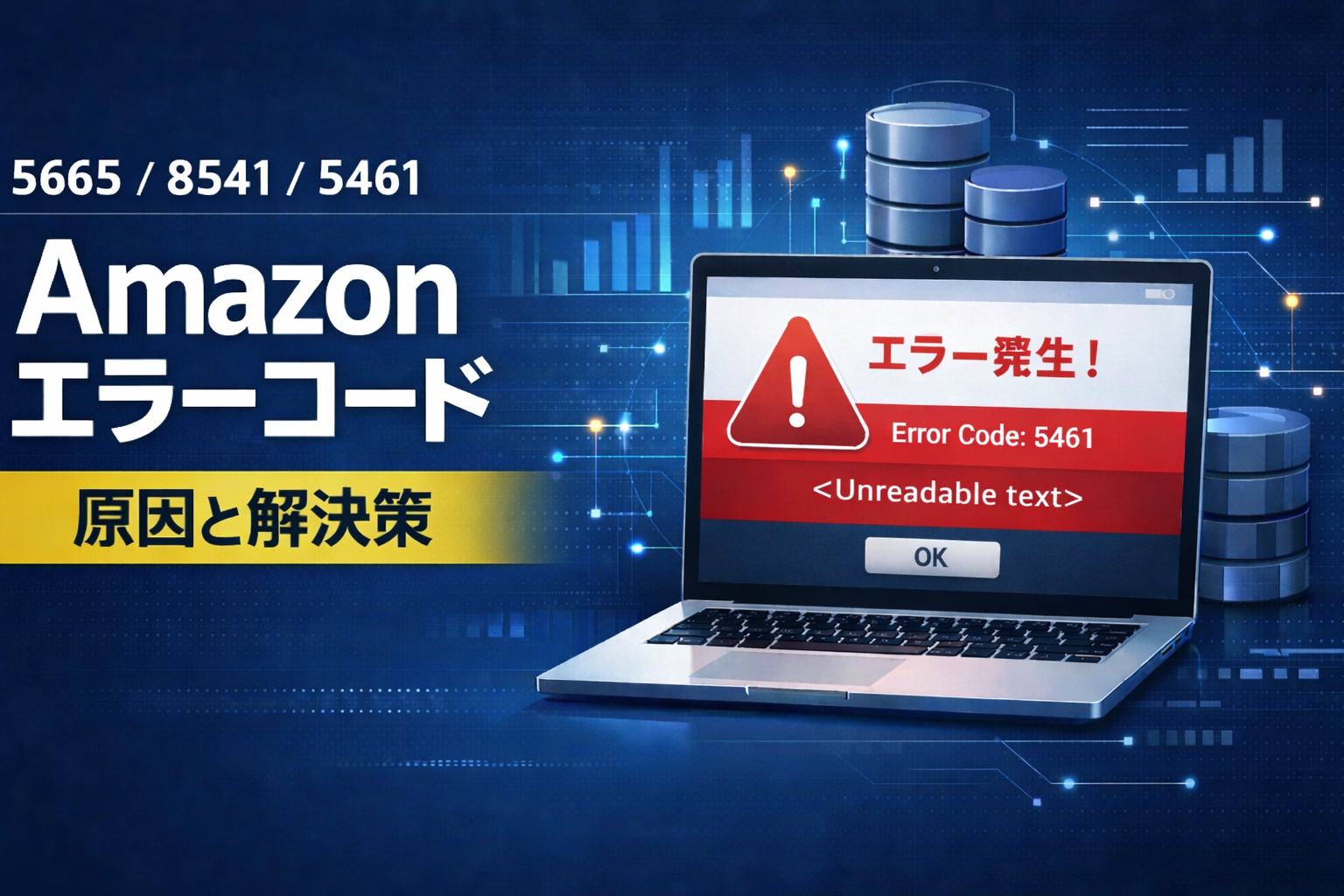 Amazonセラーセントラル エラーコード完全攻略